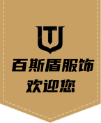 贵阳工作服定制厂家_贵州校服定制厂_贵阳职业装定制厂家_贵州百斯顿服饰有限公司【官网】